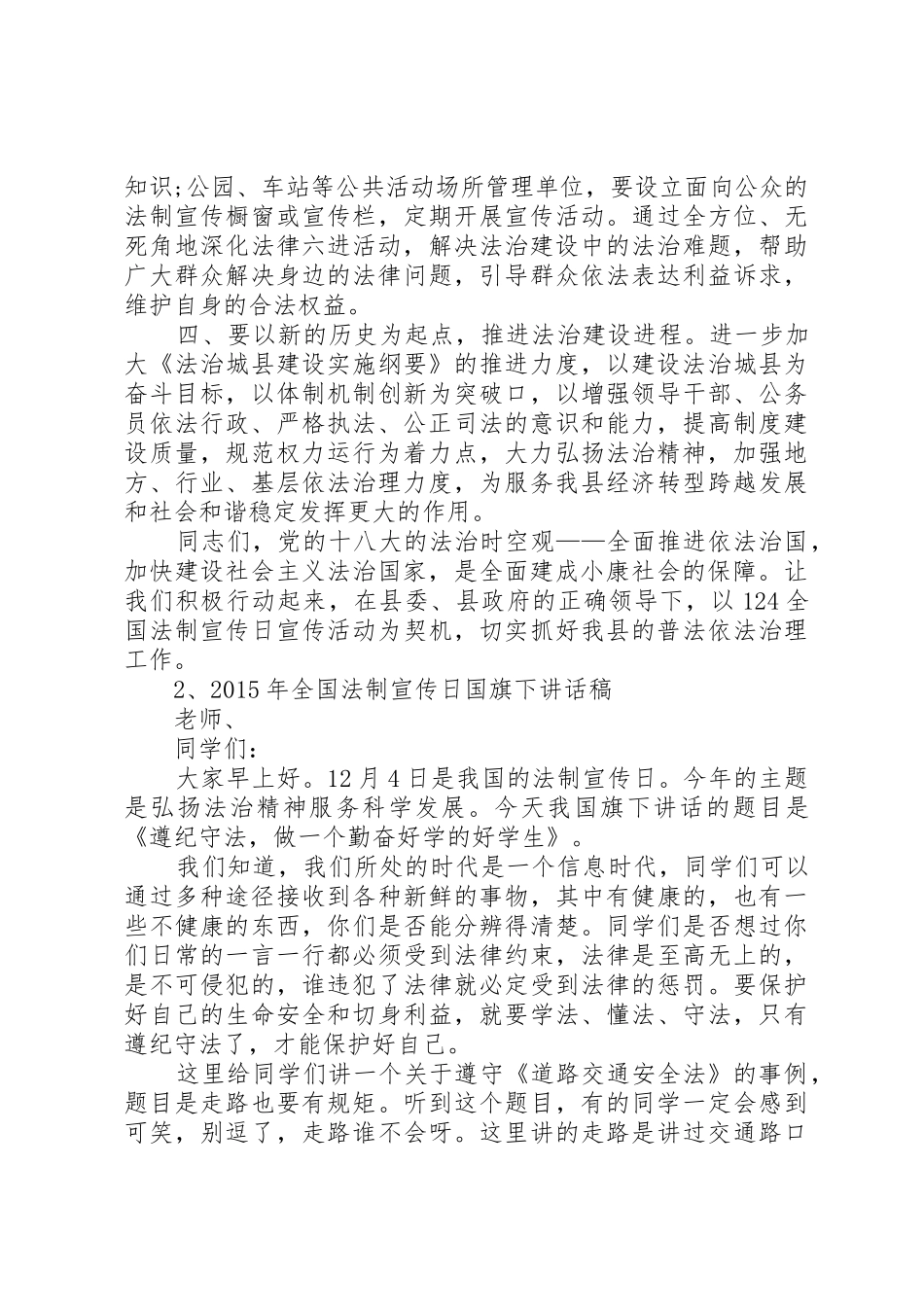 XX年全国法制宣传日讲话稿_第3页