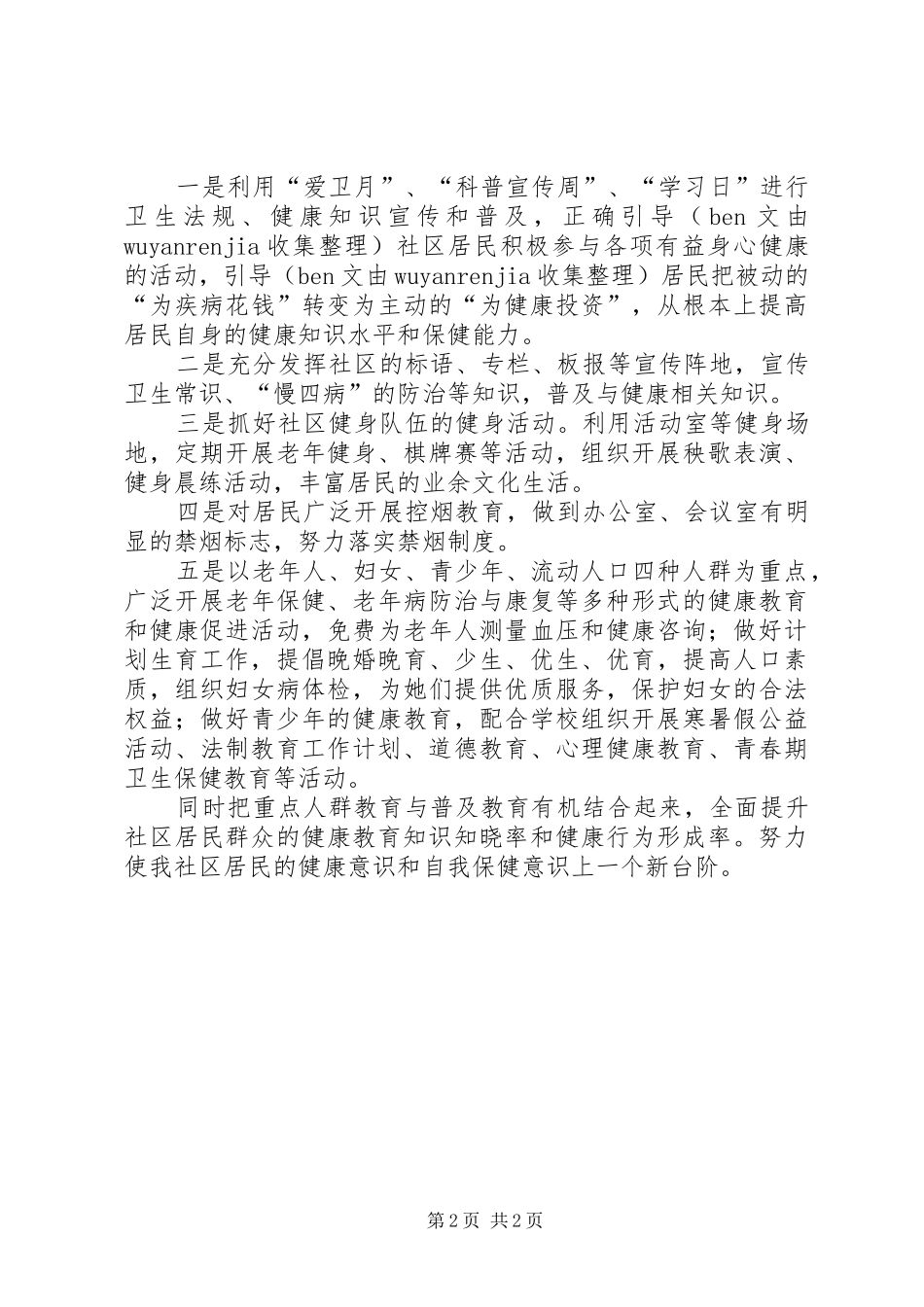 社区健康教育工作计划 _第2页