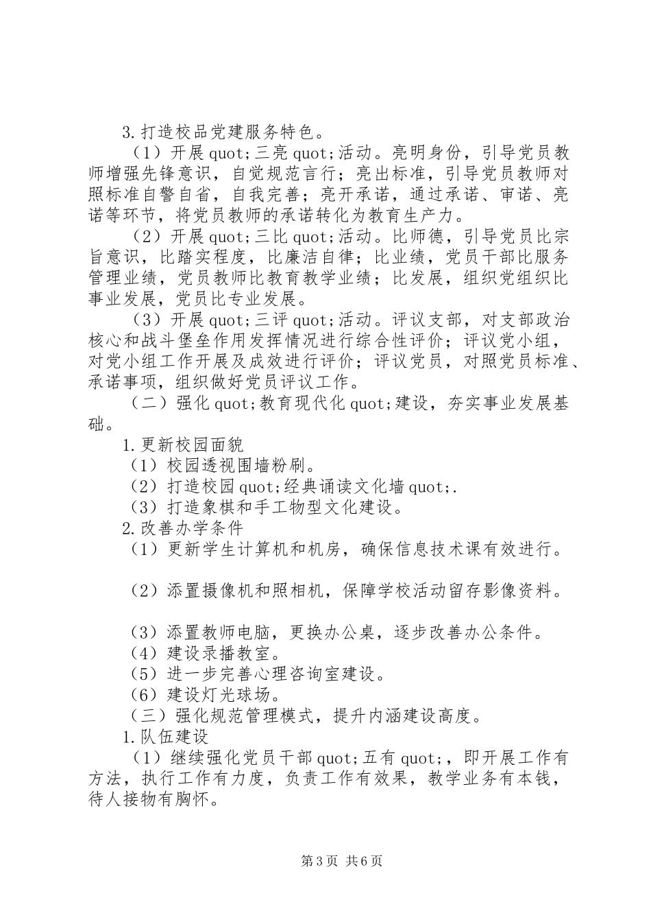 20XX年学年度第二学期镇中心小学工作计划_第3页