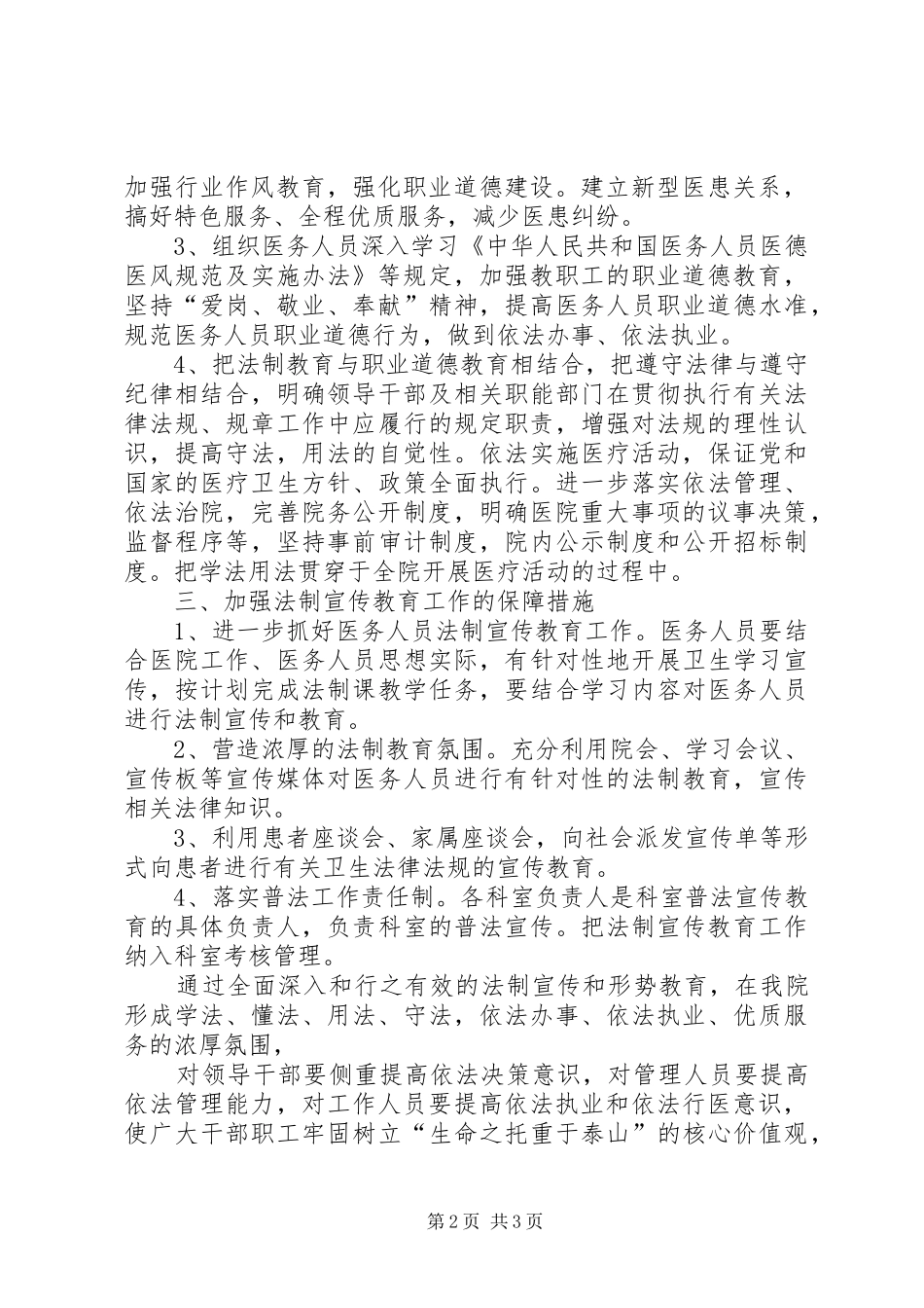 于集中心校XX年法制宣传教育工作计划 _第2页