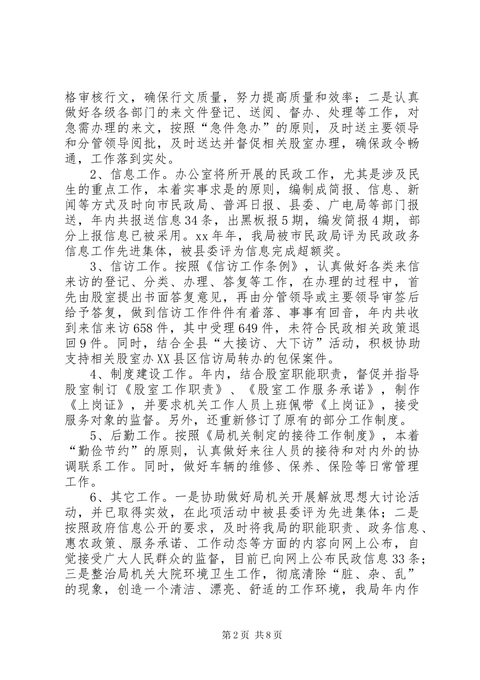 篇一：人力资源部XX年工作计划 _第2页