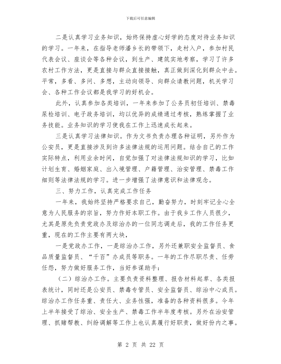 公务员年度考核个人总结范文2024与公务员年度考核个人总结：淡泊名利甘为人梯汇编_第2页