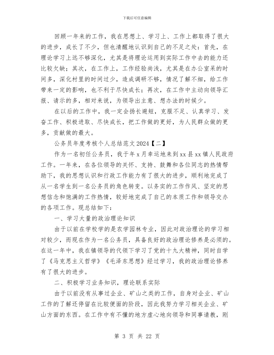 公务员年度考核个人总结范文2024与公务员年度考核个人总结：淡泊名利甘为人梯汇编_第3页