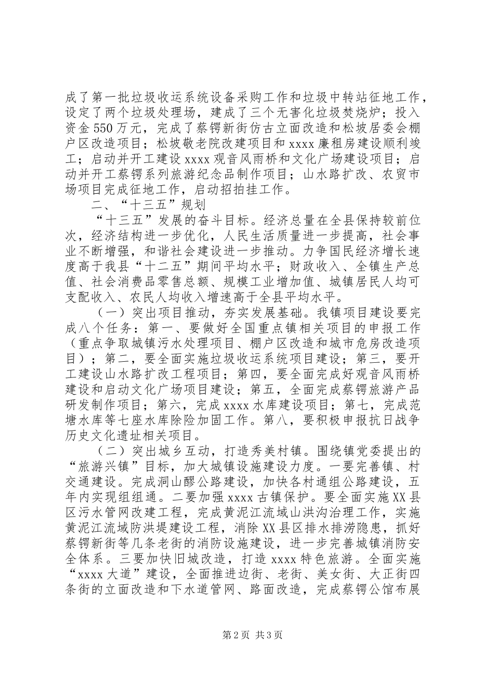 镇十二五工作总结及十三五工作规划 _第2页
