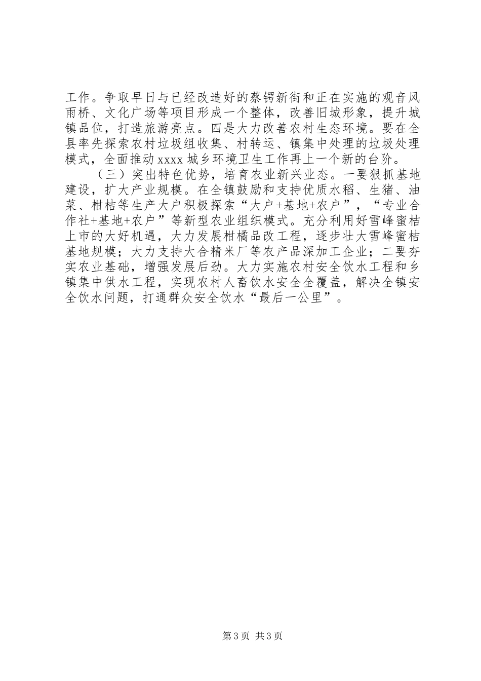 镇十二五工作总结及十三五工作规划 _第3页