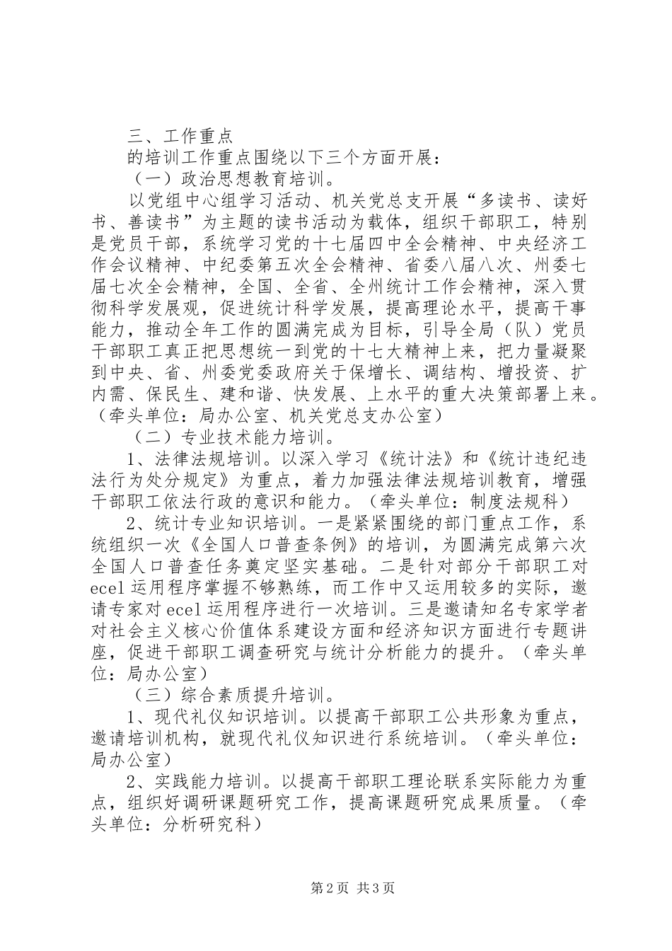 统计局建设学习型机关培训工作计划 _第2页
