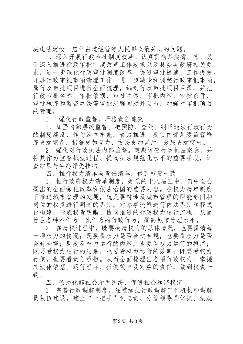 城管法制建设工作计划 _第2页
