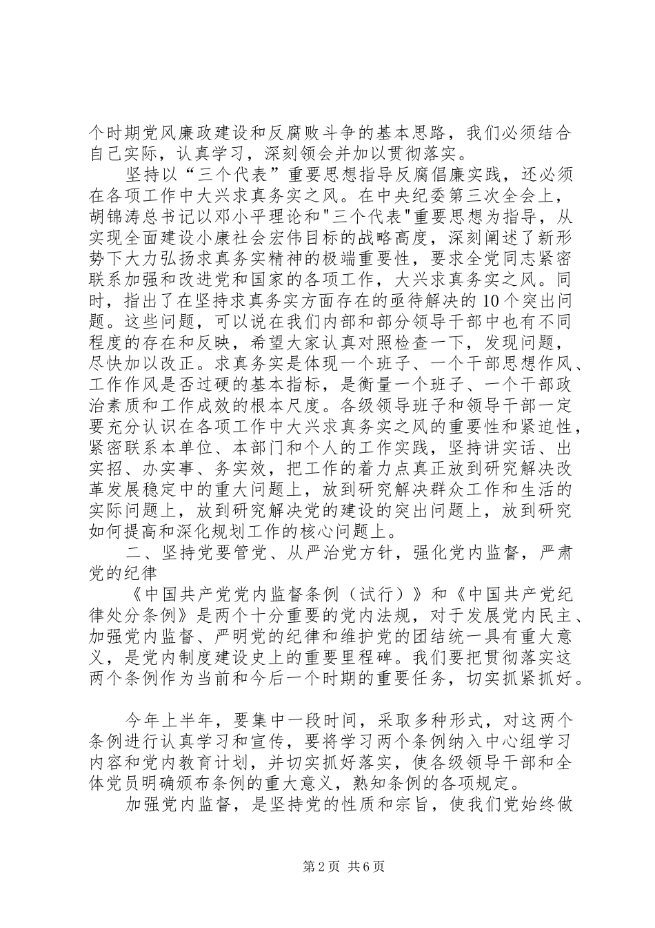 在规划局纪检监察工作会议上的讲话 _第2页