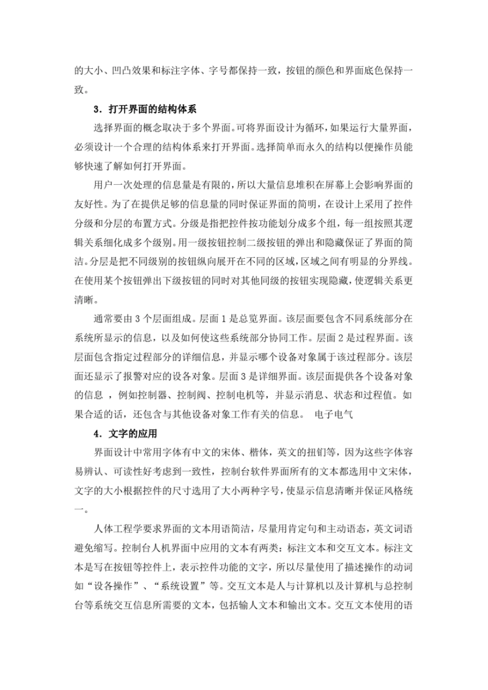 人机界面设计原则_第3页