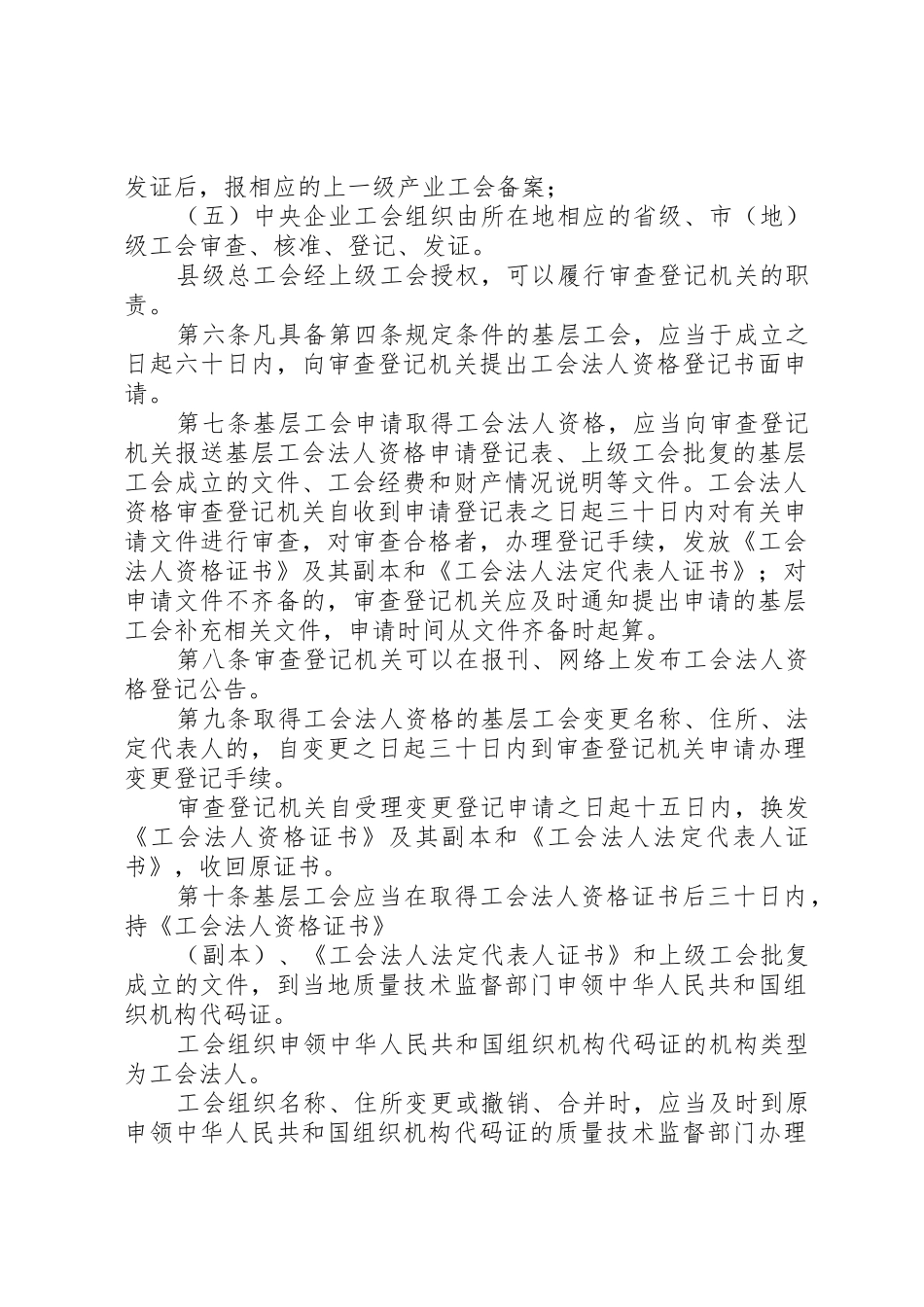 XX省工会法人资格登记实施细则_第2页
