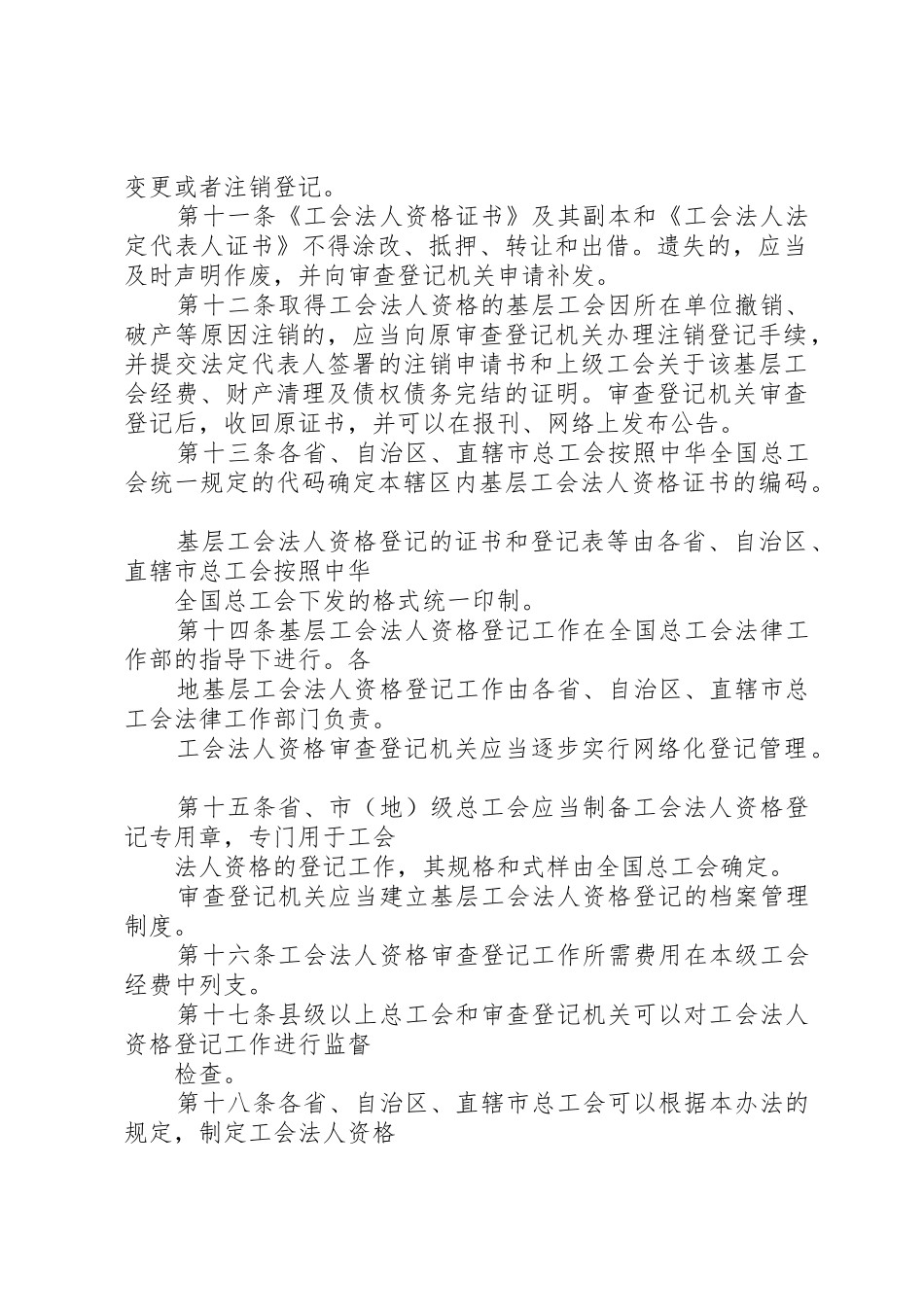 XX省工会法人资格登记实施细则_第3页