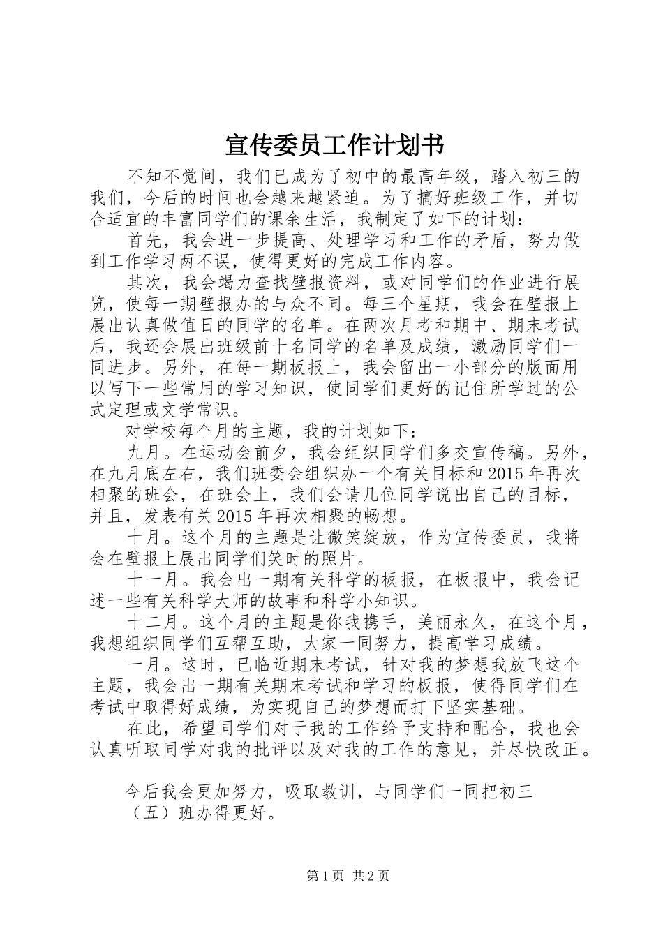 宣传委员工作计划书 _第1页