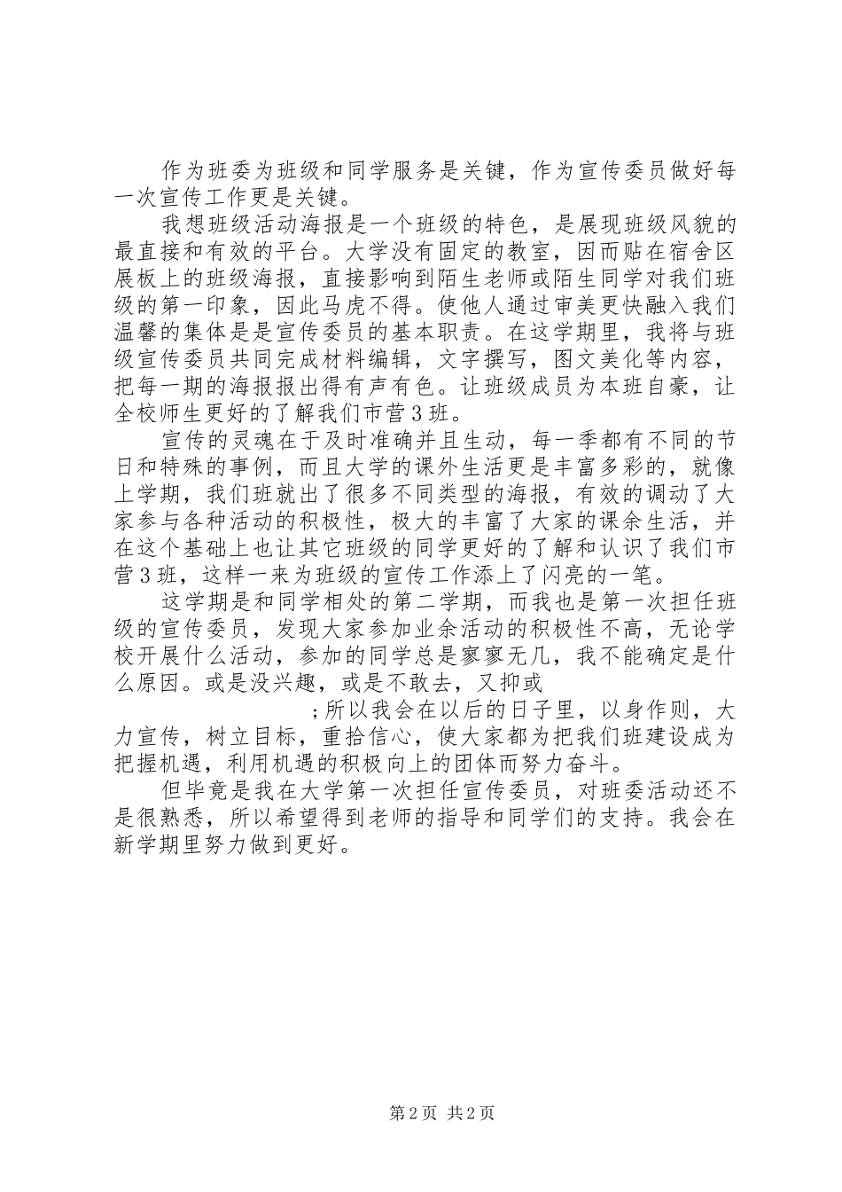 宣传委员工作计划书 _第2页