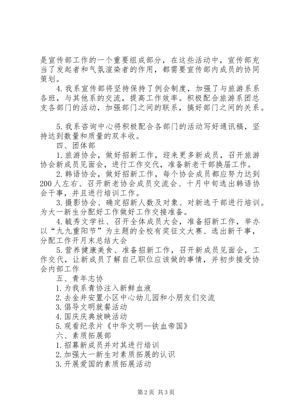 大学团总支工作计划 _第2页