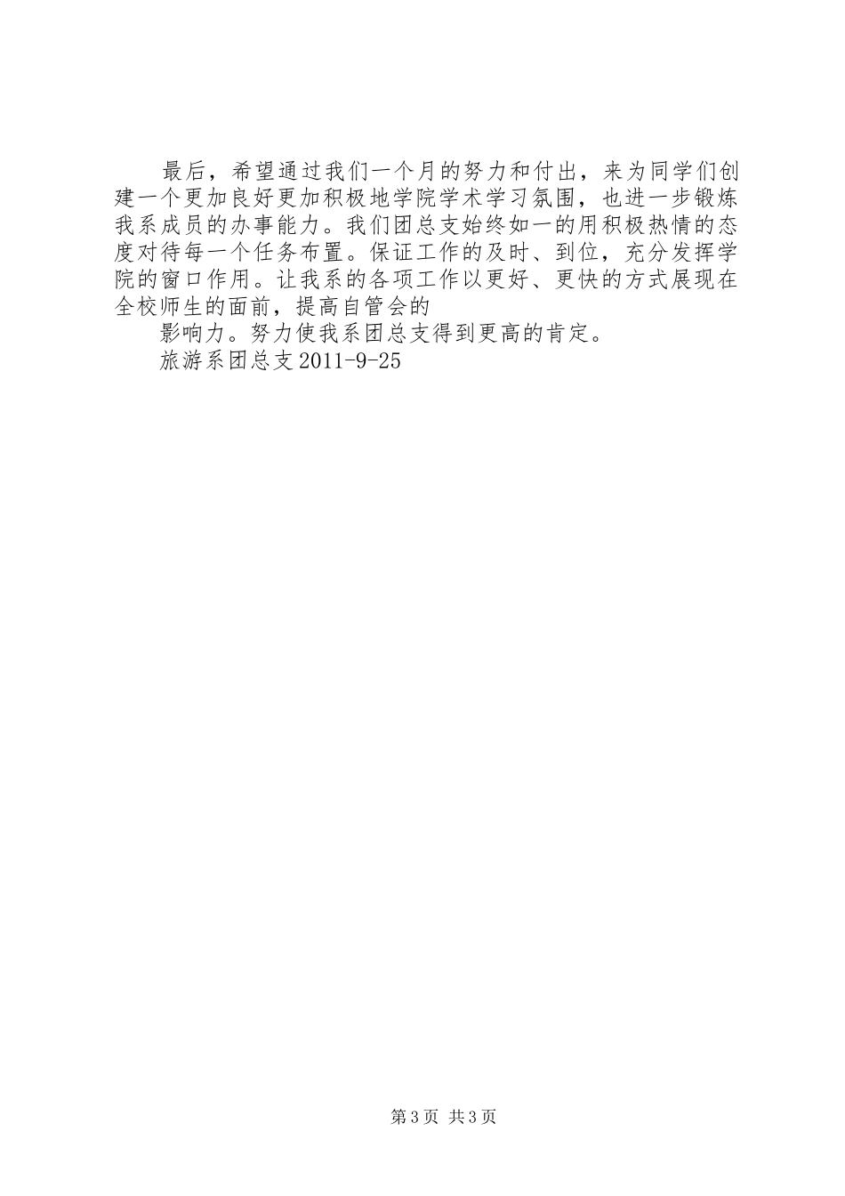 大学团总支工作计划 _第3页