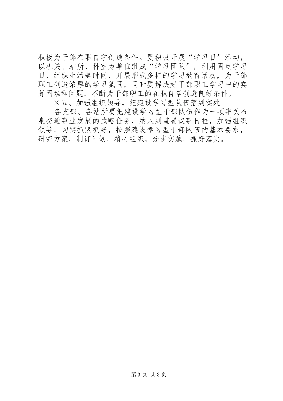 关于建设学习型干部队伍的安排意见 _第3页