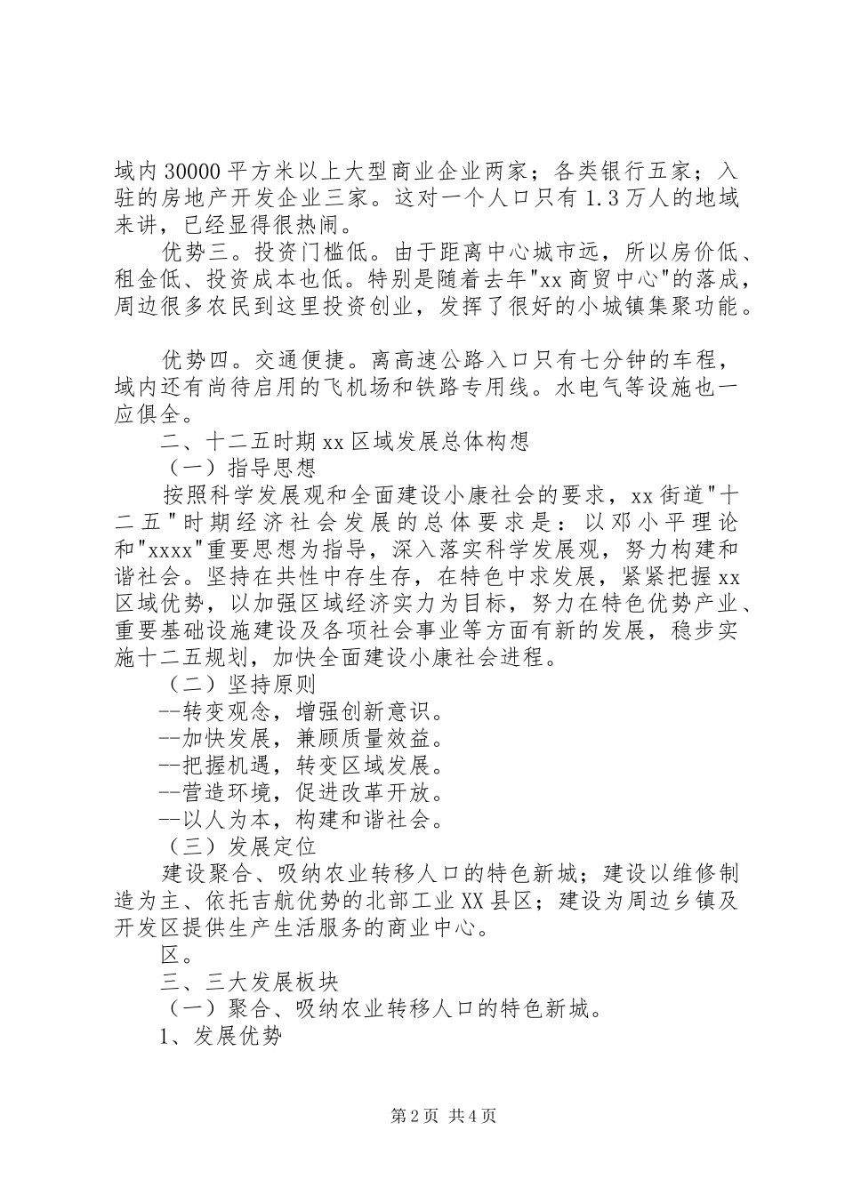 街道“十二五”发展规划 _第2页