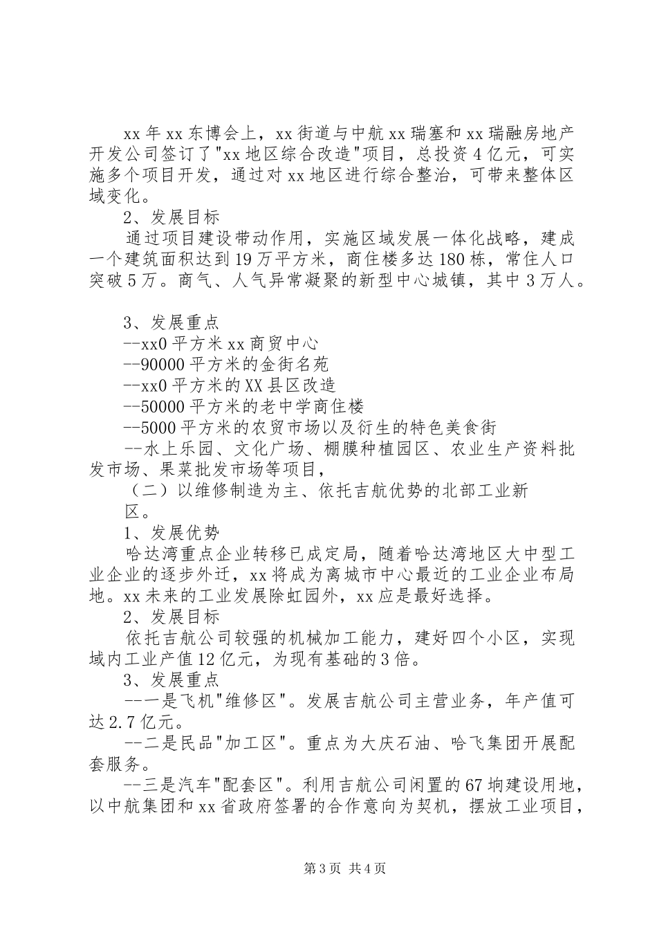 街道“十二五”发展规划 _第3页