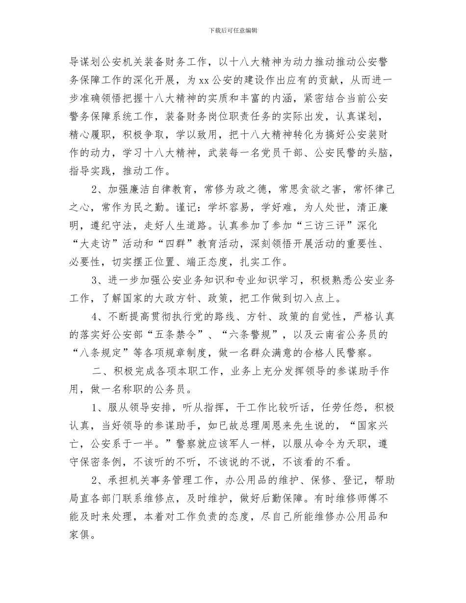 公务员年度考核个人总结范文与公务员年度考核个人总结：淡泊名利甘为人梯汇编_第3页