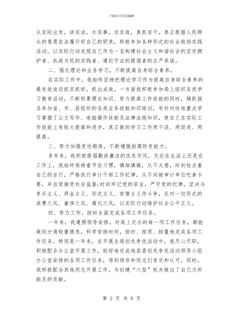 公务员年度考核工作总结3篇与公务员年度考核工作总结开头范文汇编_第2页