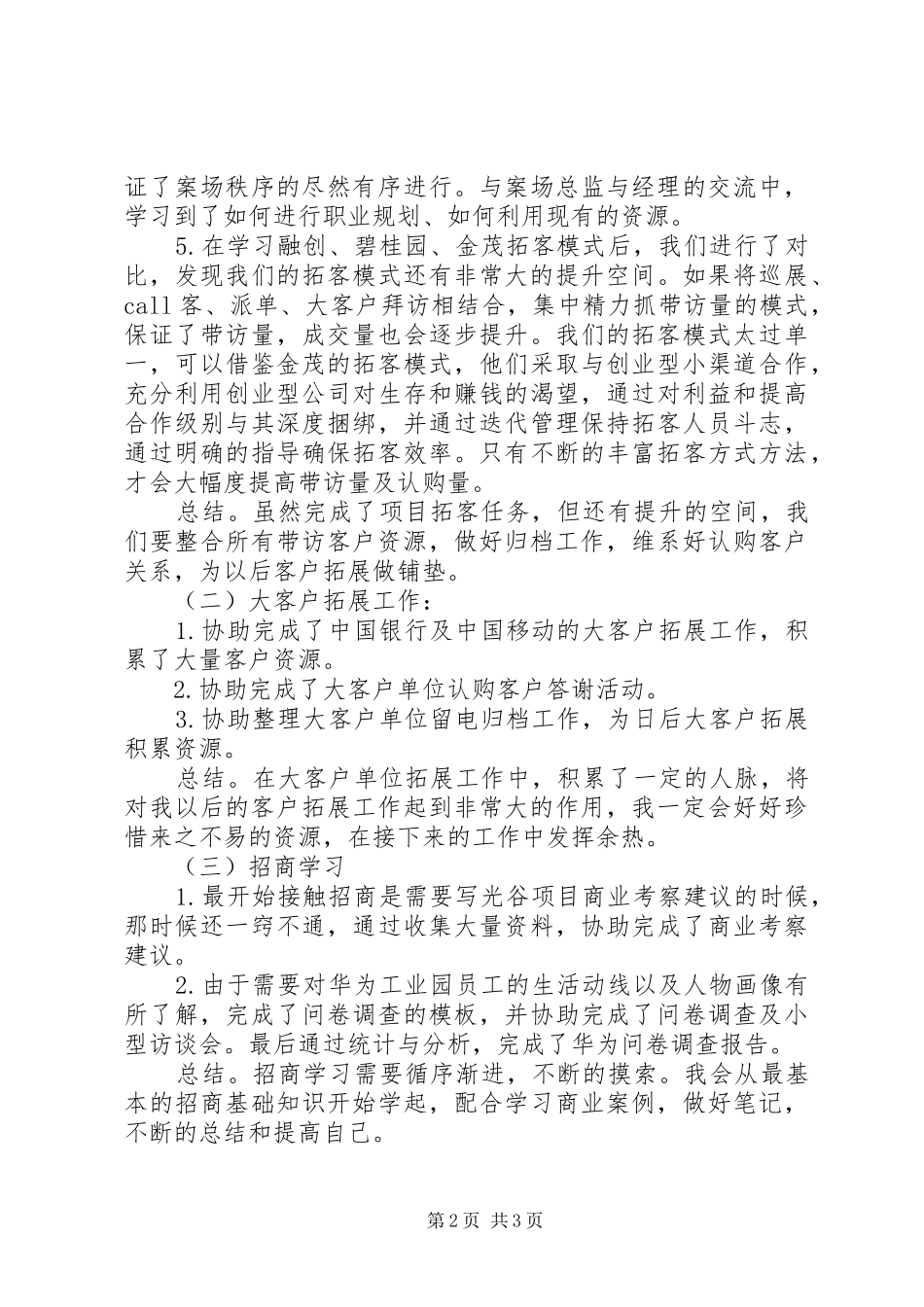 20XX年上半年度工作总结与计划[精选多篇]_第2页