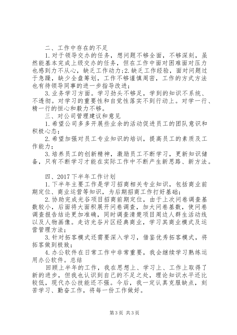 20XX年上半年度工作总结与计划[精选多篇]_第3页