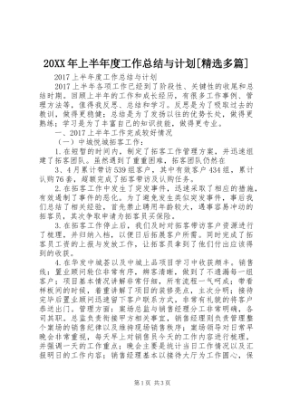 20XX年上半年度工作总结与计划[精选多篇]