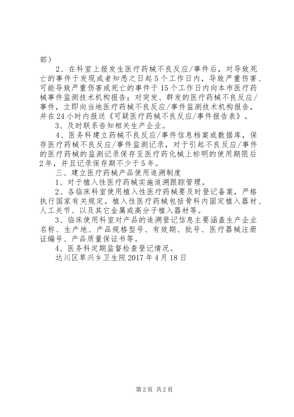 XX医院药械不良反应、事件报告监测工作计划 _第2页