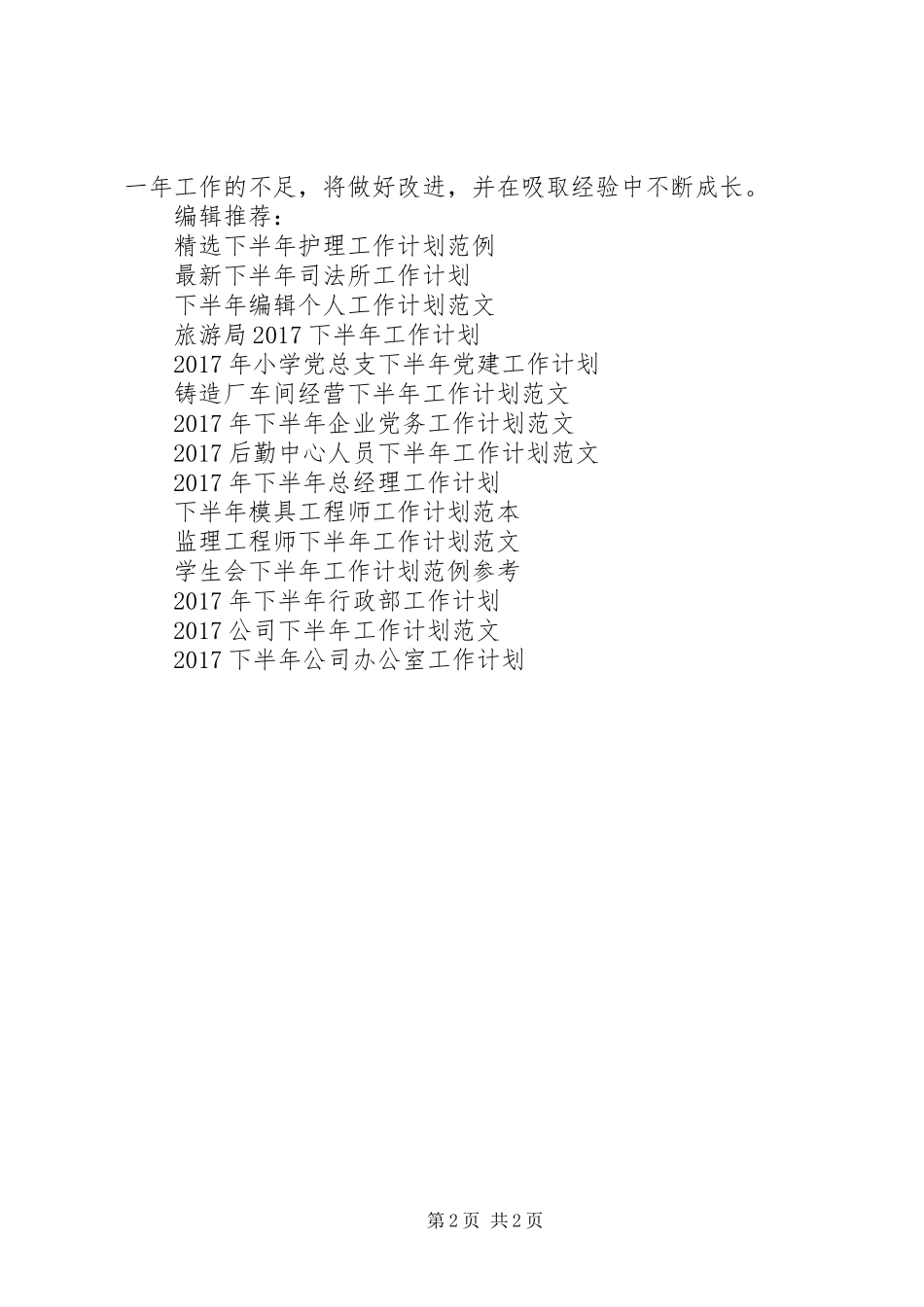 20XX年秘书处下半年工作计划_第2页