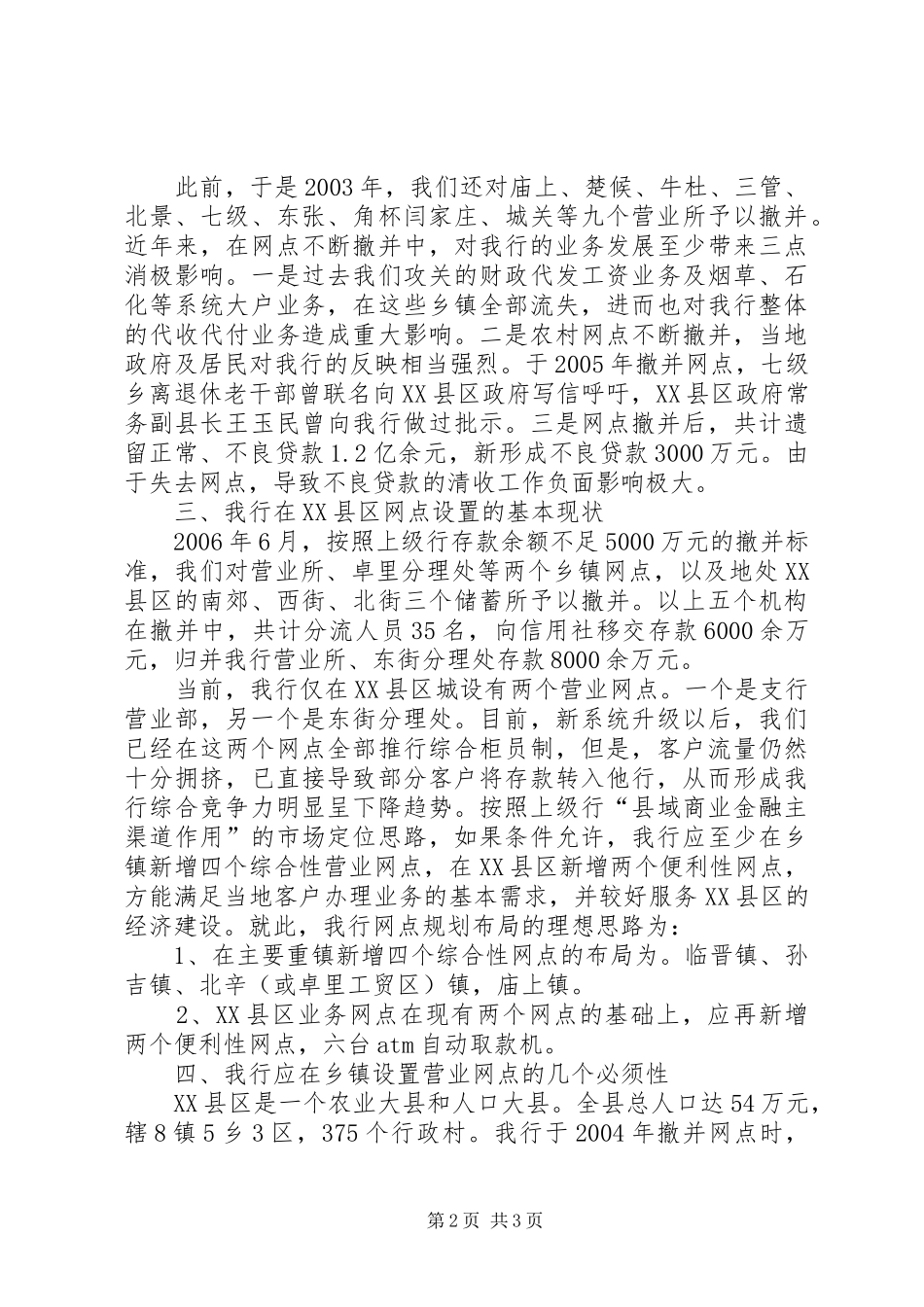 银行组织机构规划调整的调研报告 _第2页