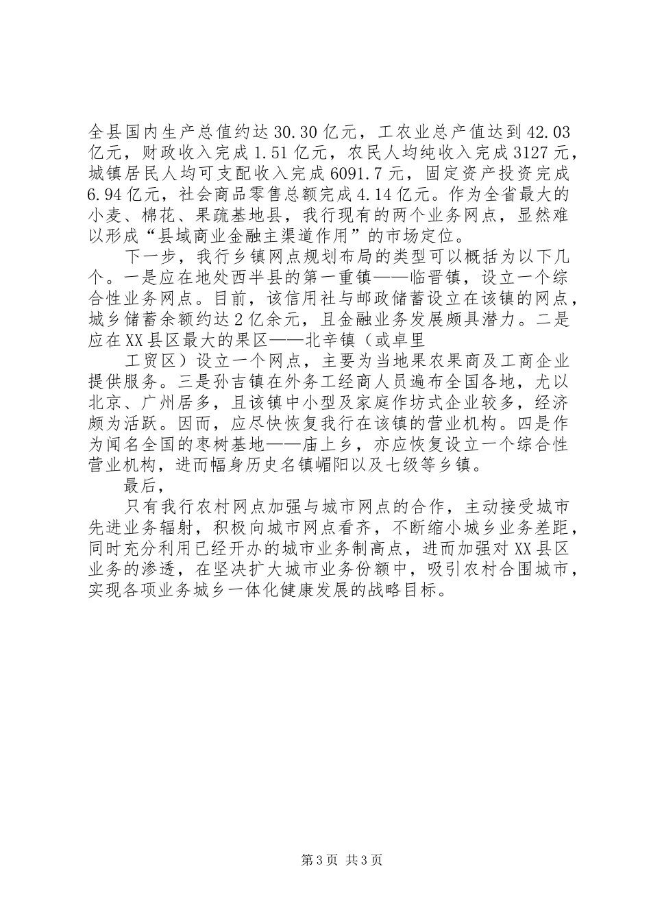 银行组织机构规划调整的调研报告 _第3页