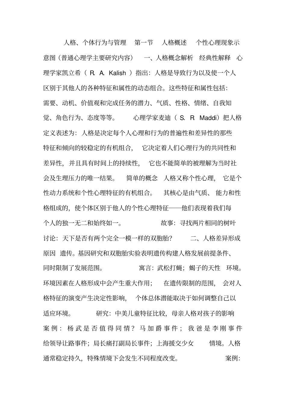 人格、个体行为和管理_第1页