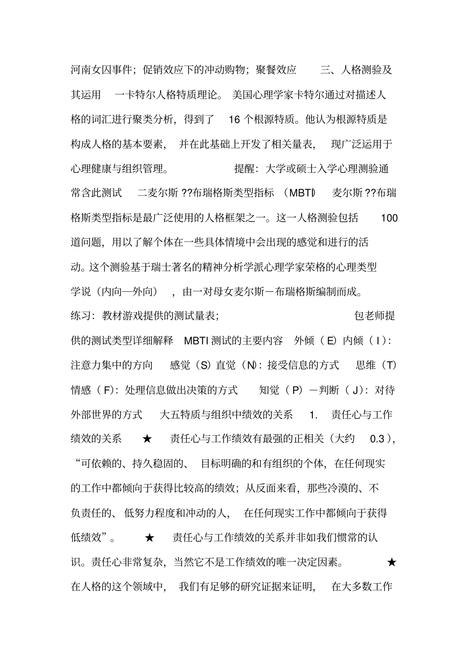 人格、个体行为和管理_第2页