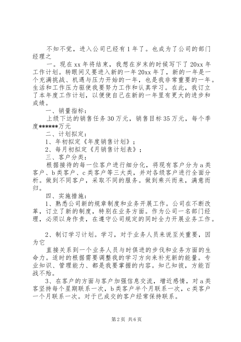 篇一：XX年公司工作计划范文 _第2页
