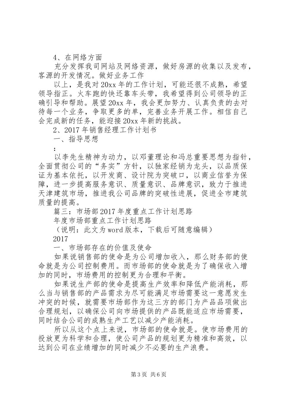 篇一：XX年公司工作计划范文 _第3页