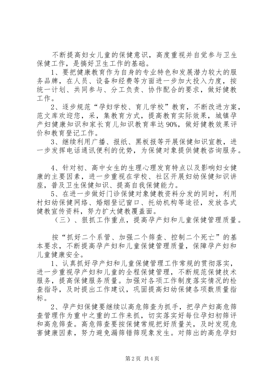 XX年医院工作计划 _第2页