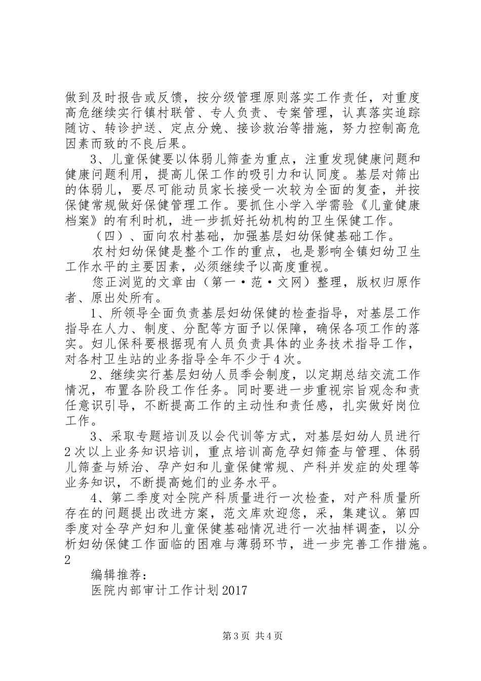 XX年医院工作计划 _第3页