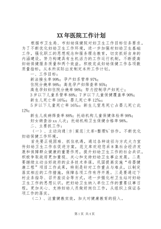 XX年医院工作计划 