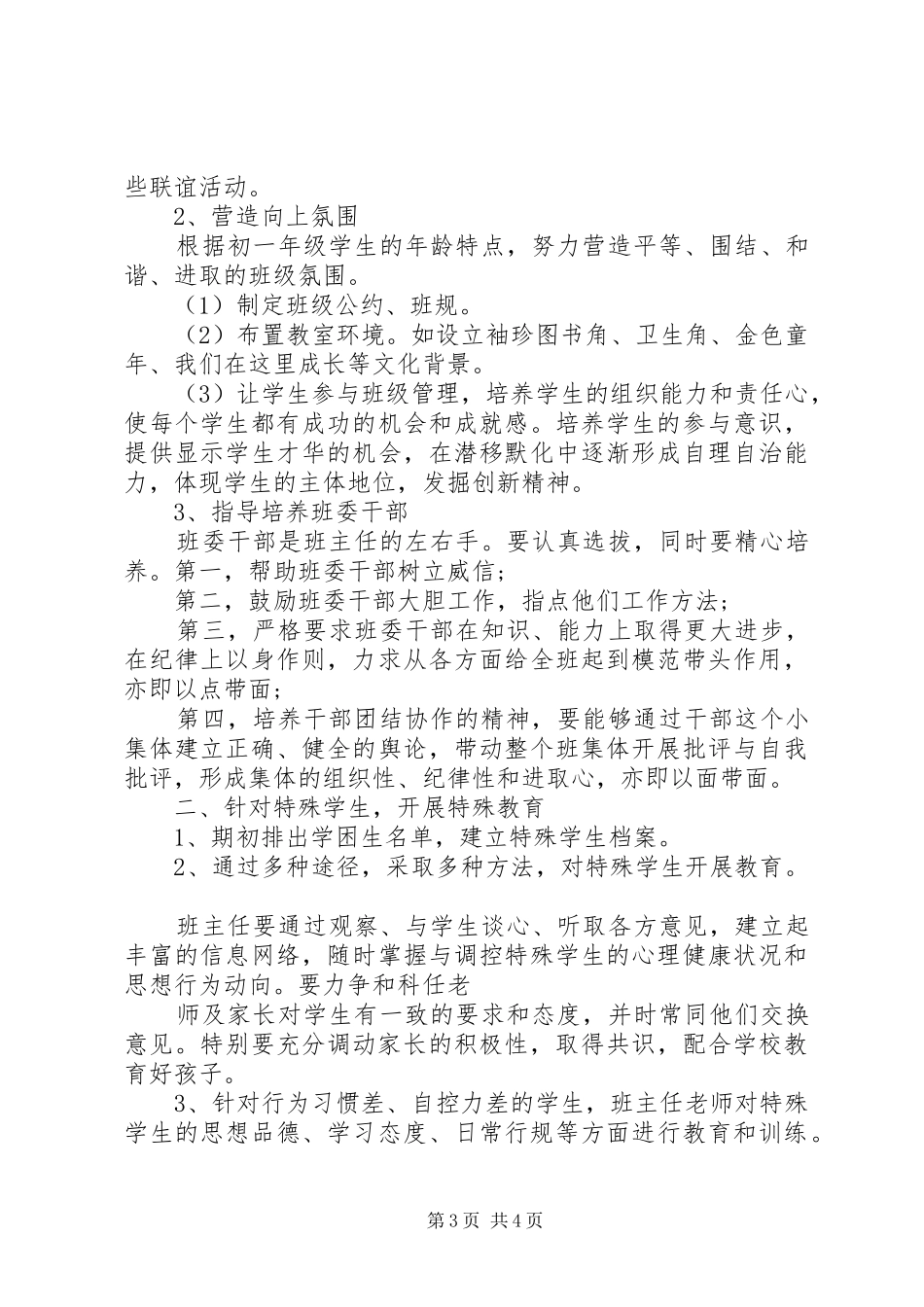 20XX年初一新学期班主任工作计划_第3页