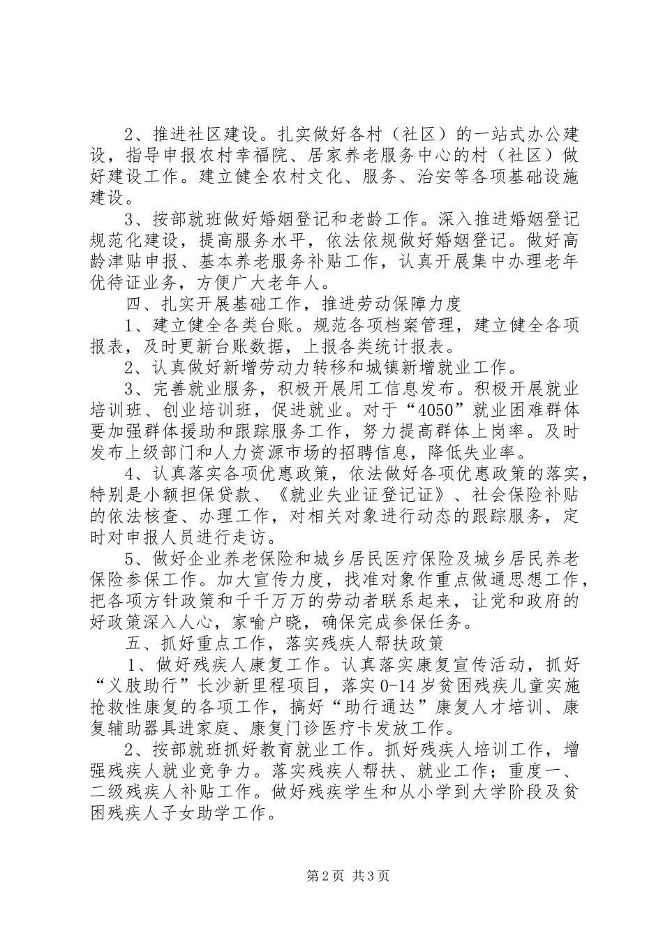 社会事务办工作计划 _第2页