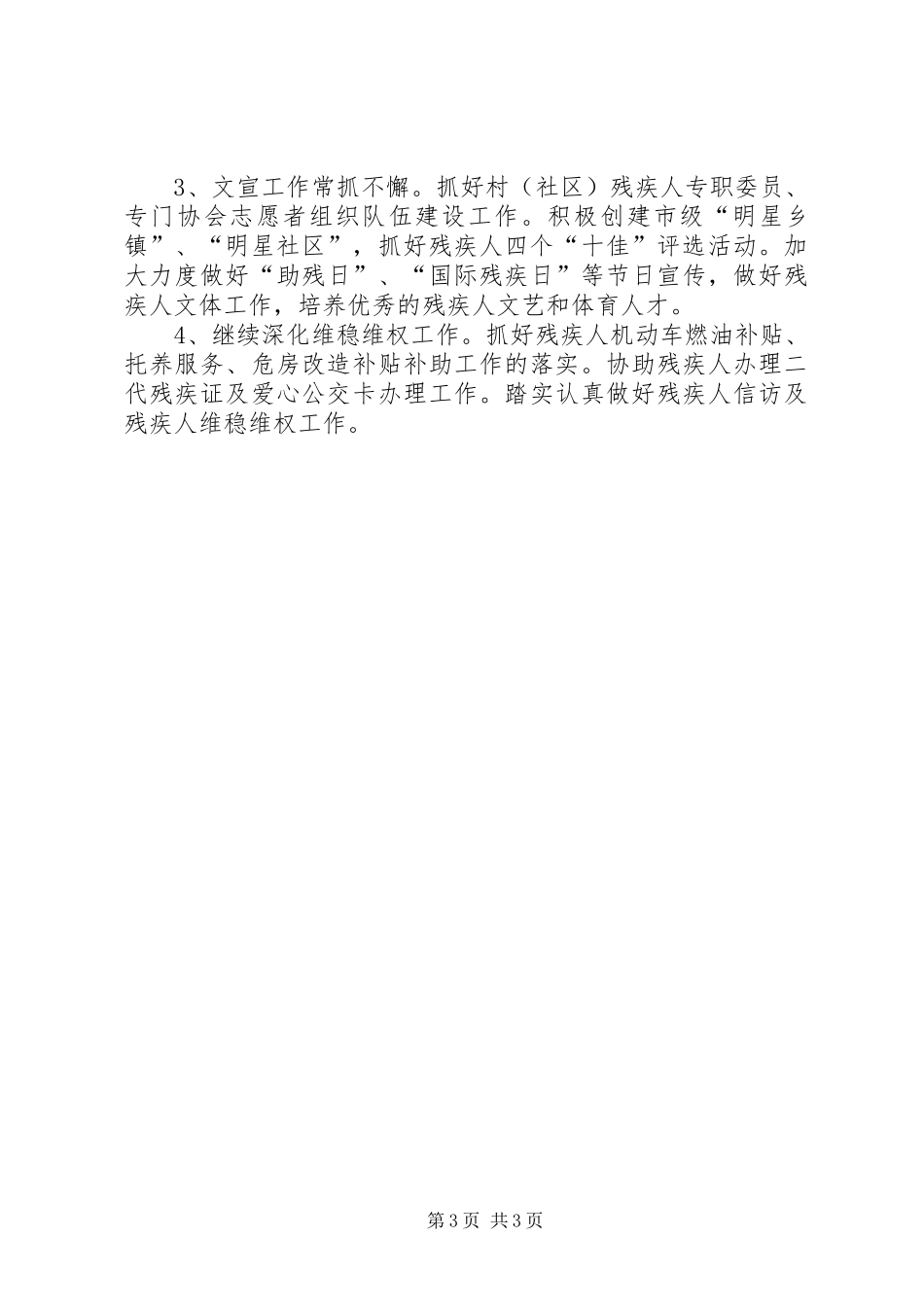 社会事务办工作计划 _第3页