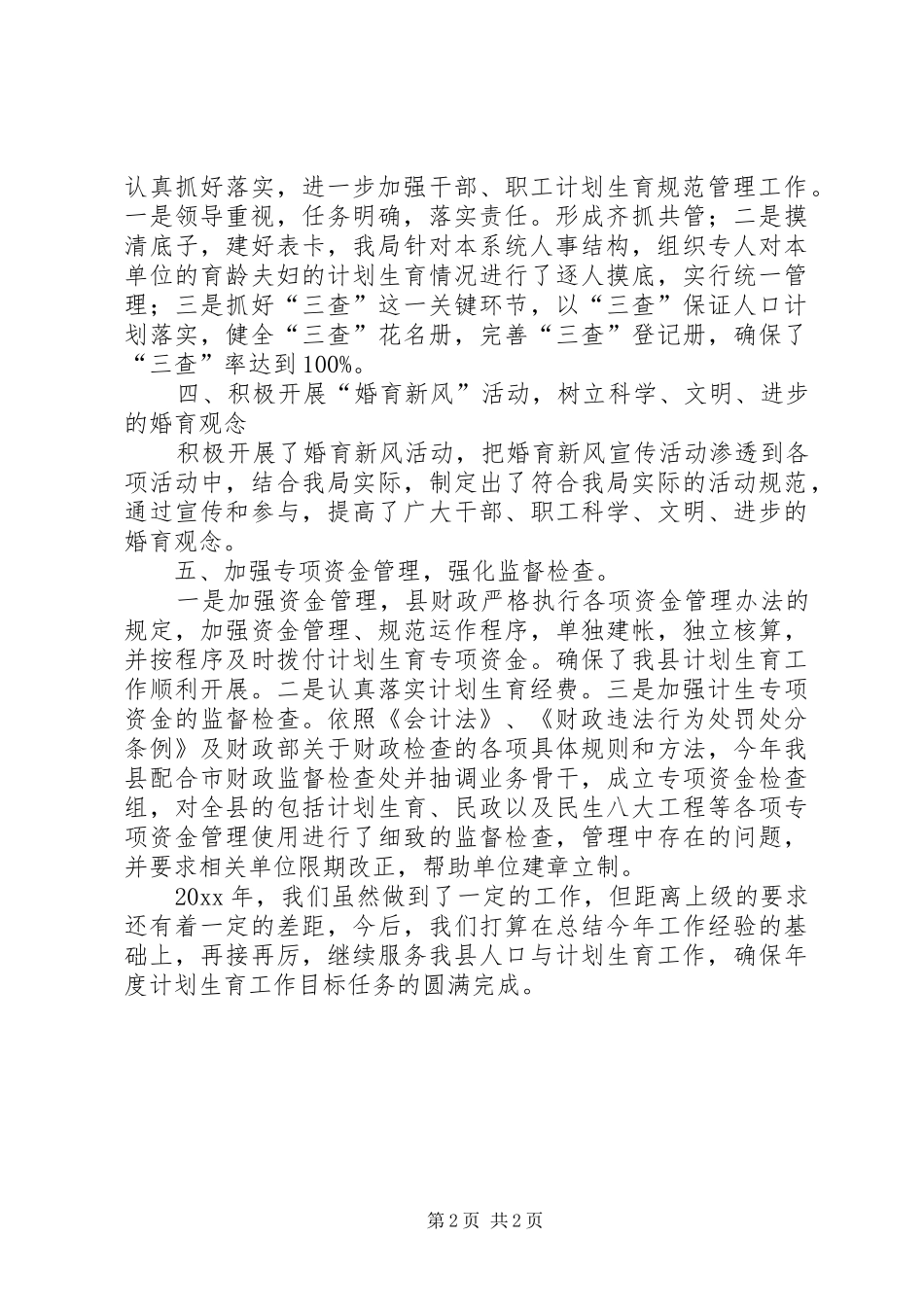 县财政局计划生育工作总结 _第2页