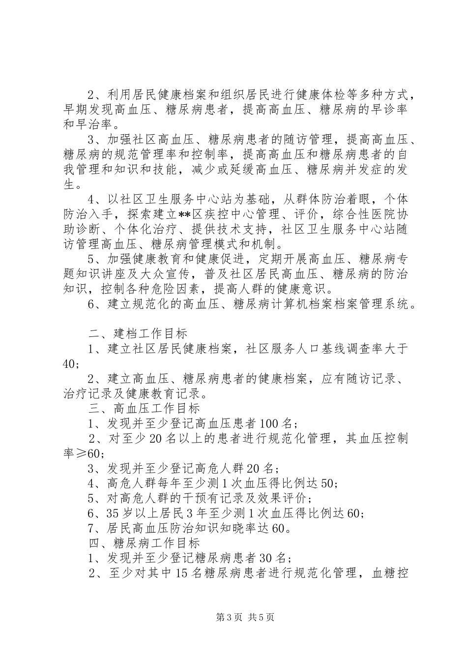 20XX年公共卫生科工作计划_第3页