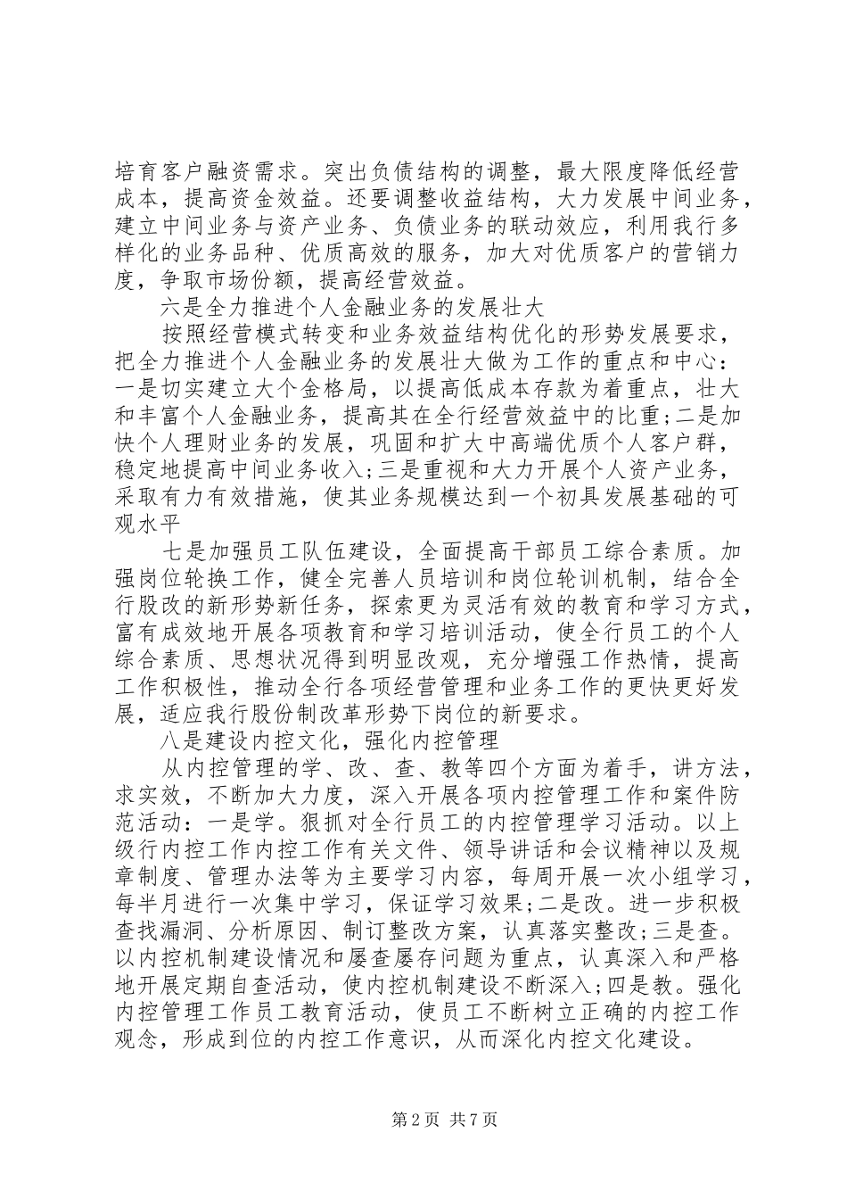 20XX年银行年度工作计划_第2页