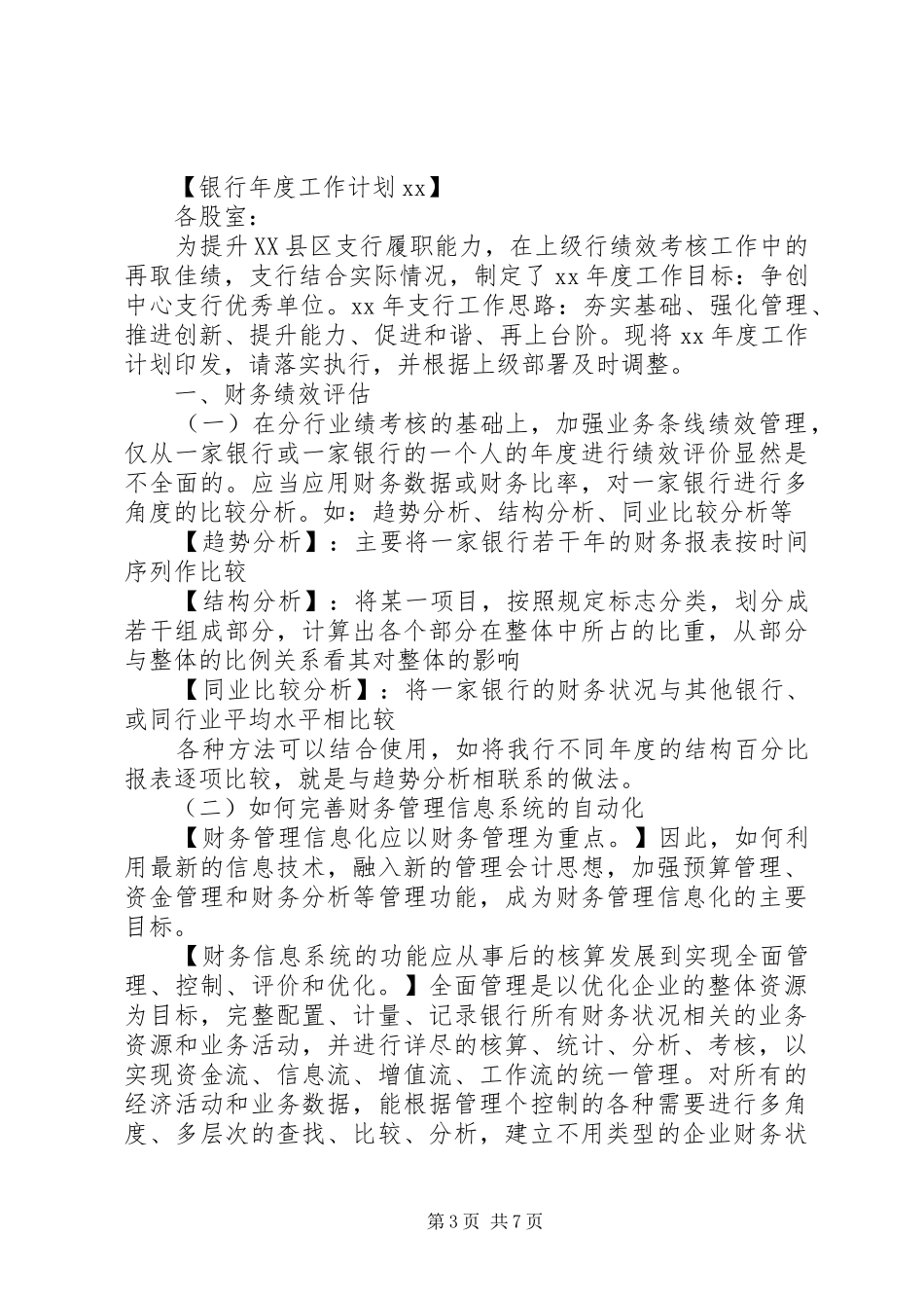 20XX年银行年度工作计划_第3页