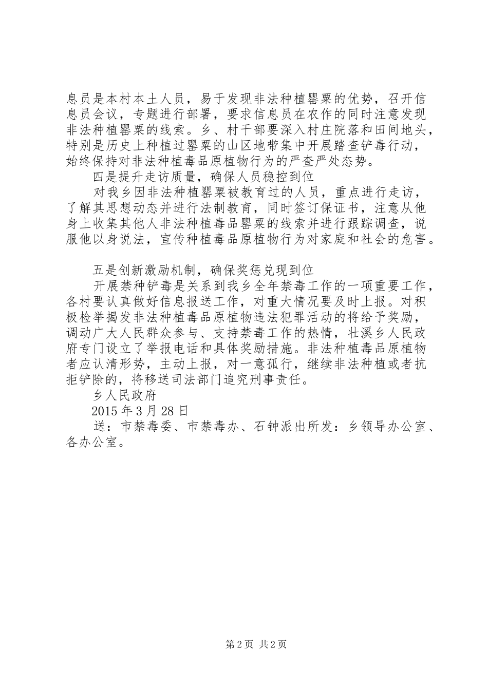 XX年禁种铲毒工作计划 _第2页