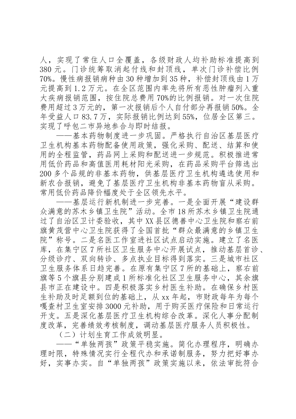 XX年全市卫生计生宣传工作会议讲话稿_第2页
