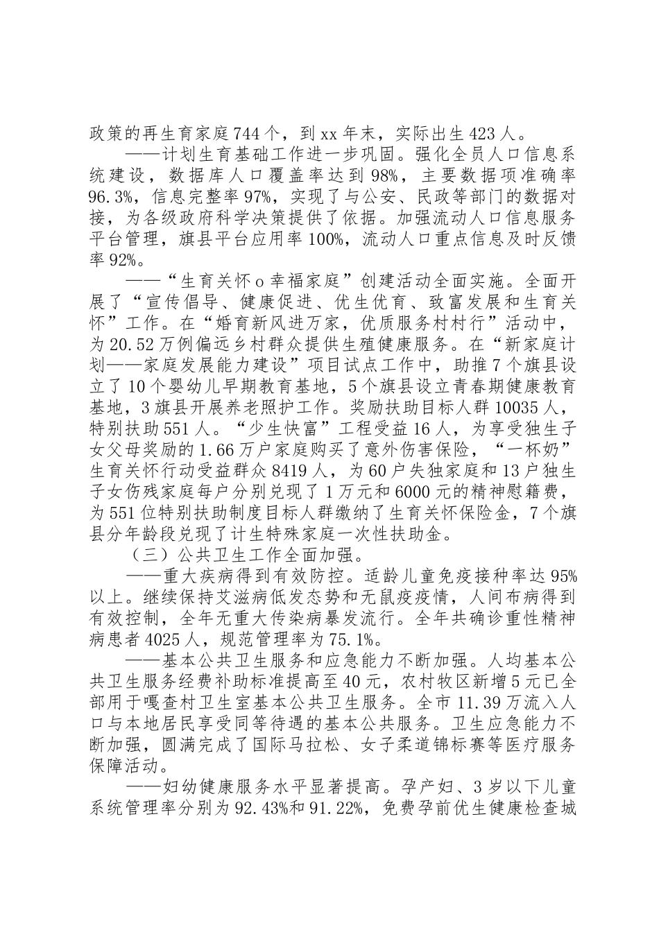 XX年全市卫生计生宣传工作会议讲话稿_第3页