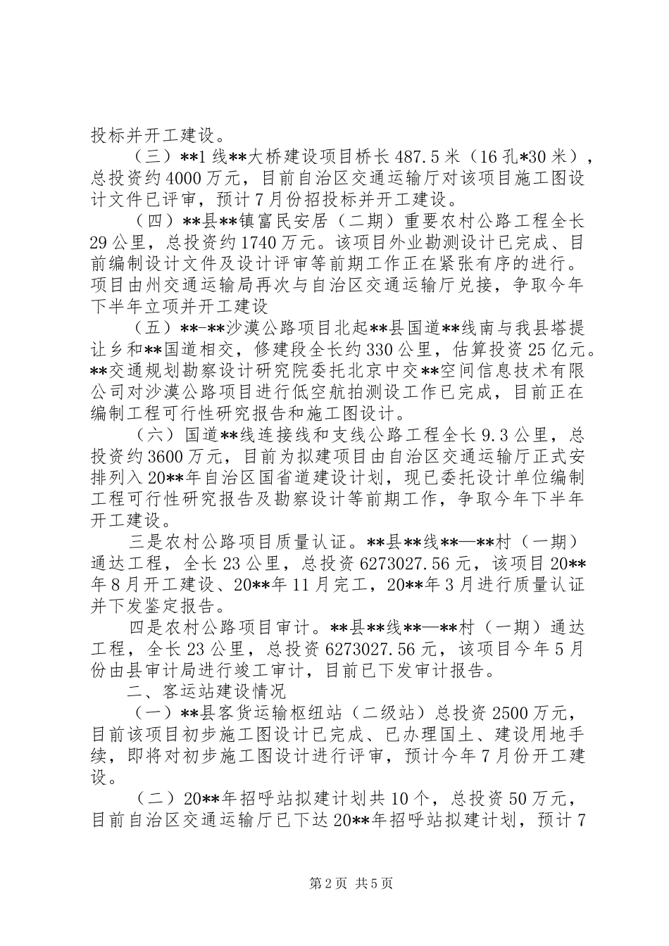 交通运输局上半年工作总结及下半年工作计划_1 _第2页