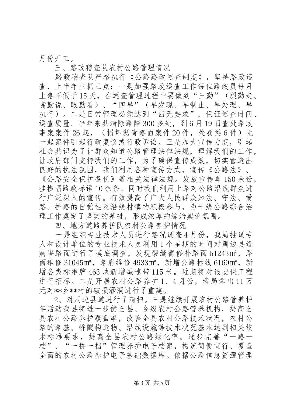 交通运输局上半年工作总结及下半年工作计划_1 _第3页